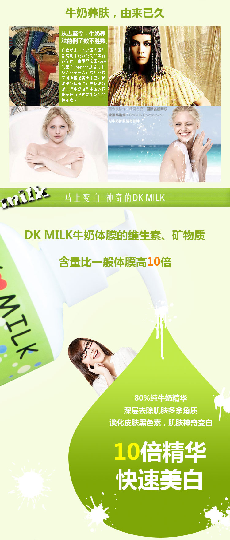 DK MILK 牛奶美白身体乳