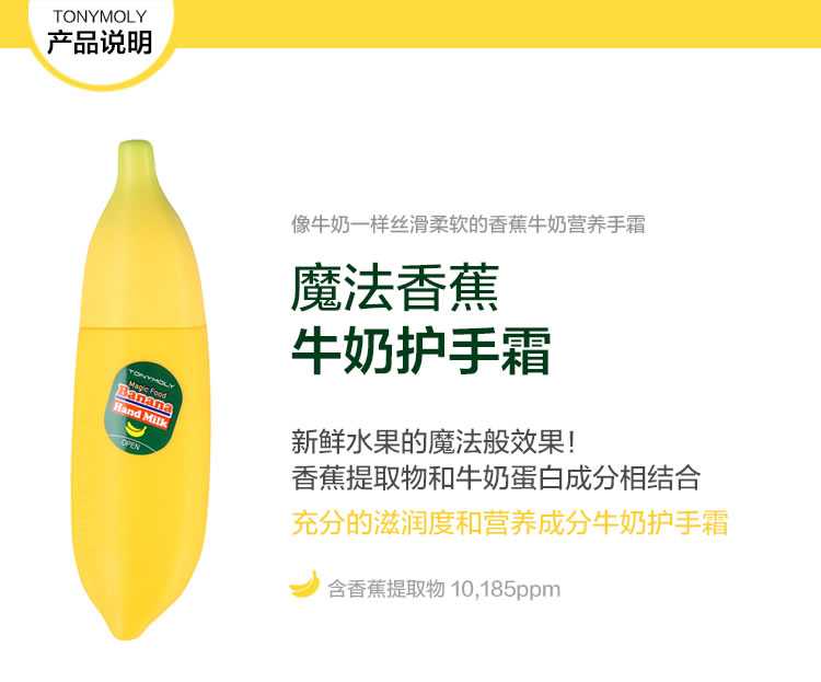 tonymoly 香蕉 手霜
