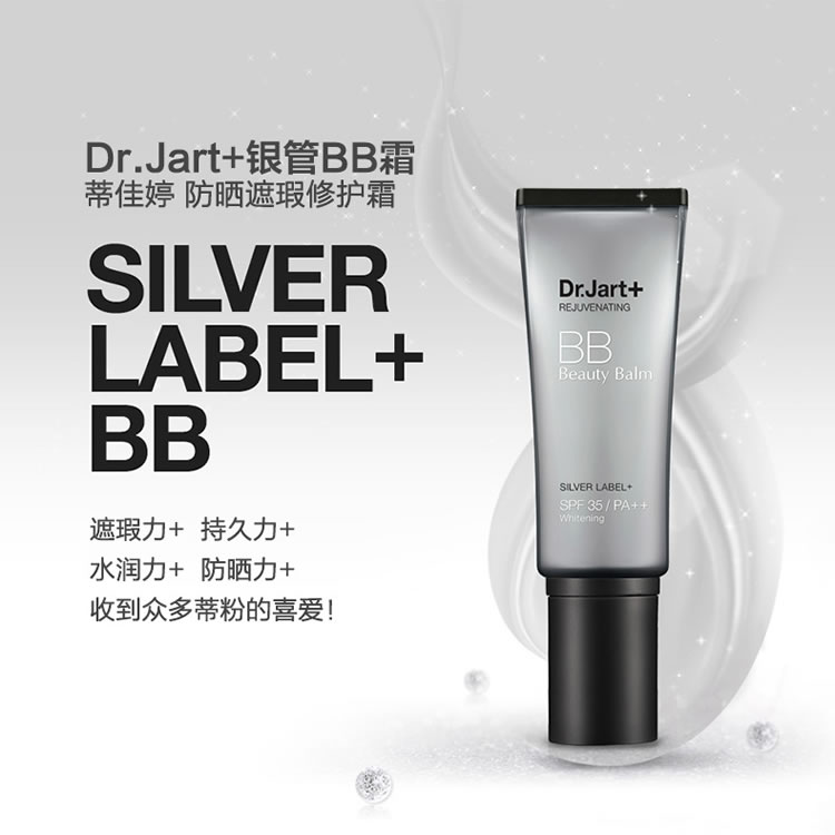 Dr.Jart 银色 BB霜