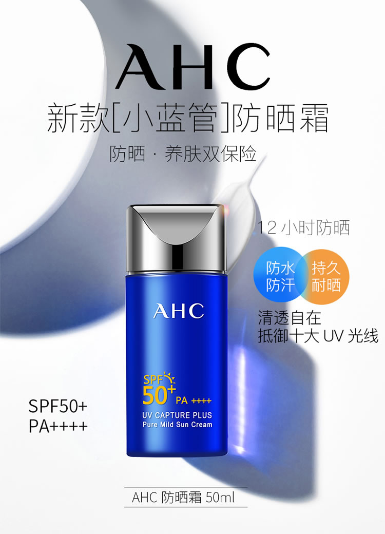 AHC小蓝瓶防晒 (1)