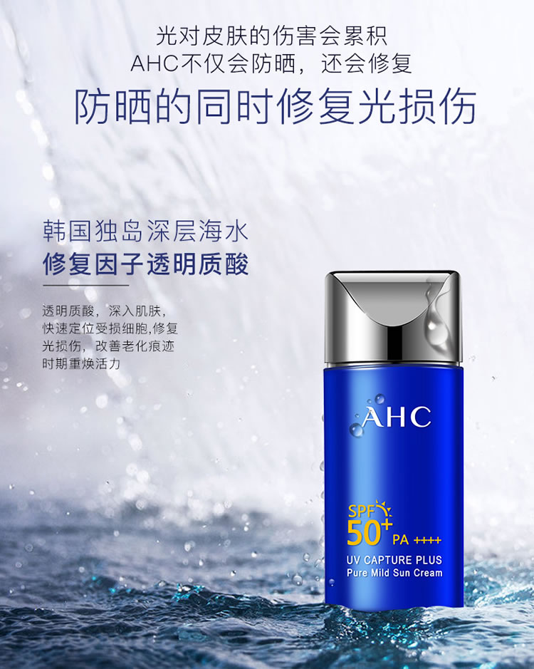 AHC小蓝瓶防晒 (4)