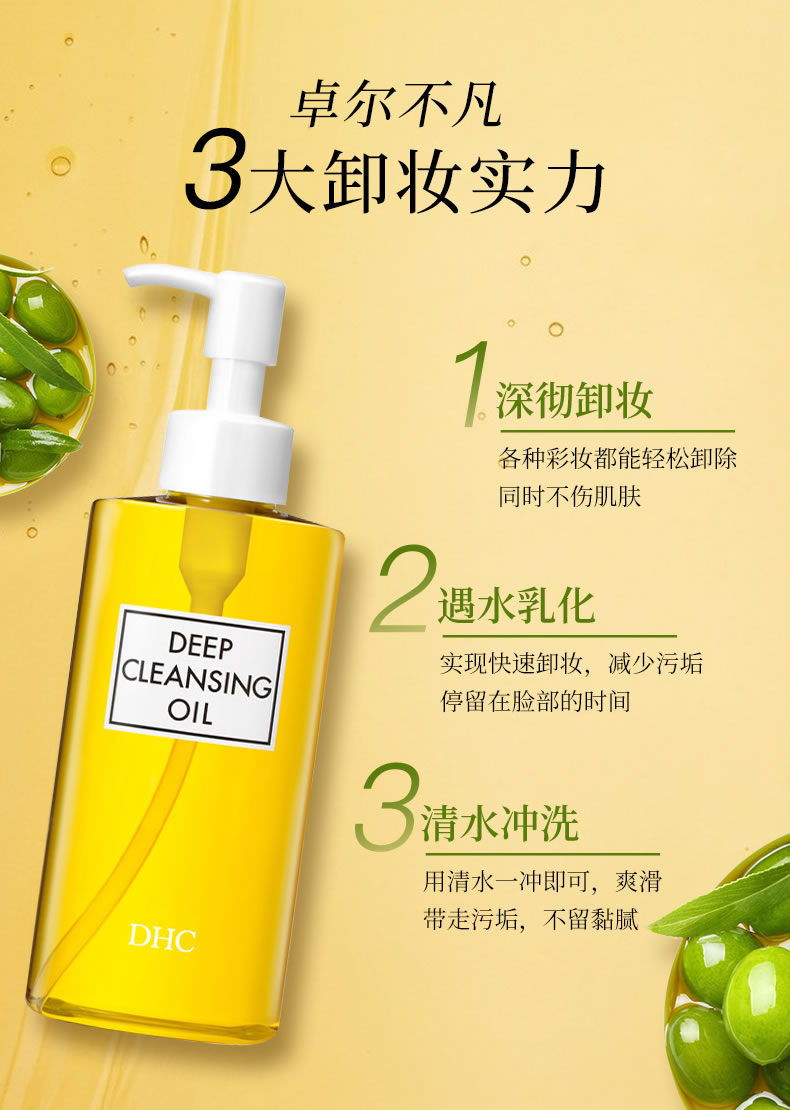 DHC 橄榄卸妆油 (2)