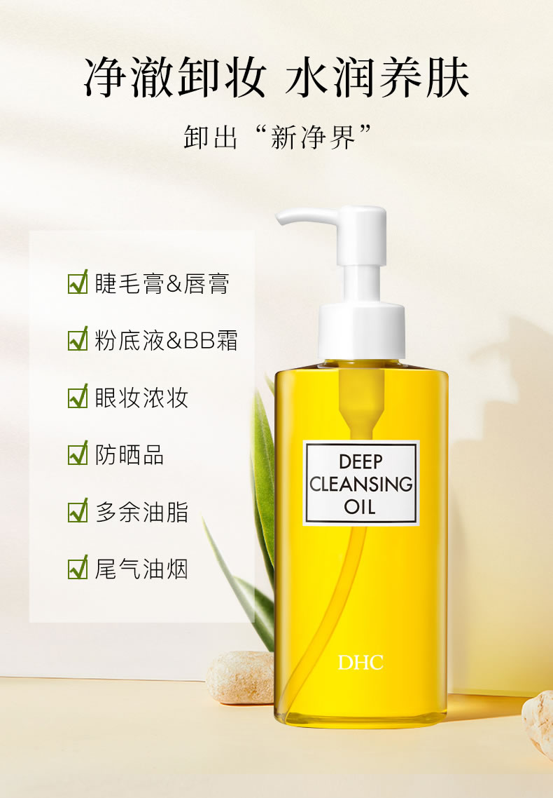 DHC 橄榄卸妆油 (3)
