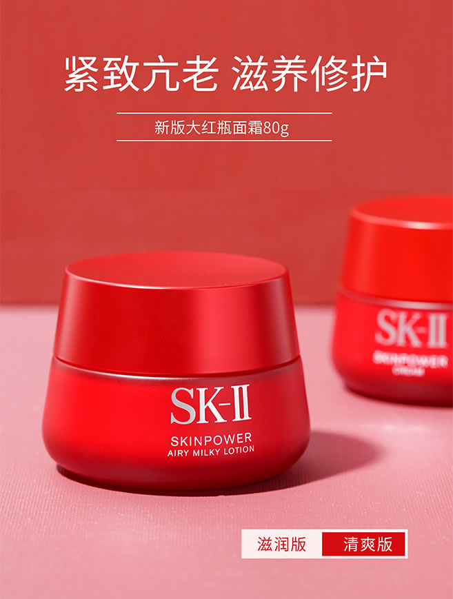 SK-II 磨砂面霜 (1)