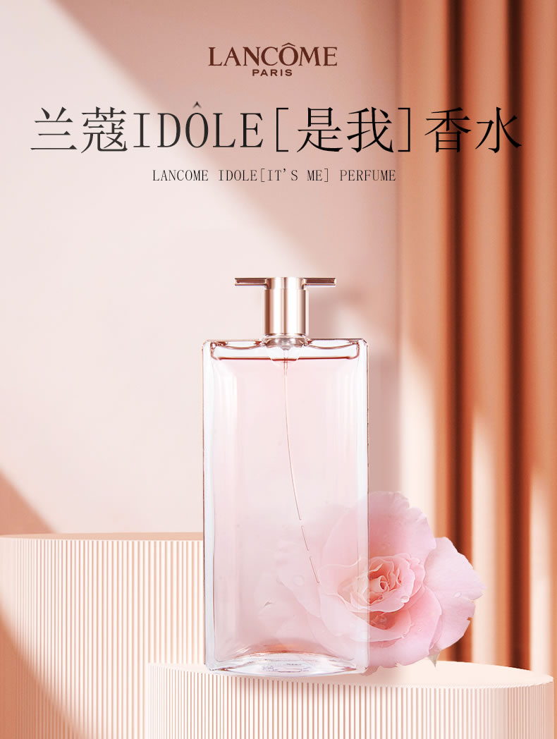兰蔻 IDOLE 香水 (1)